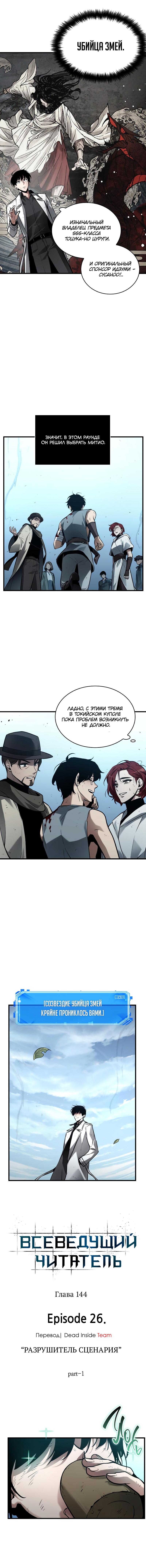 Read Omniscient Reader RU Manga Online