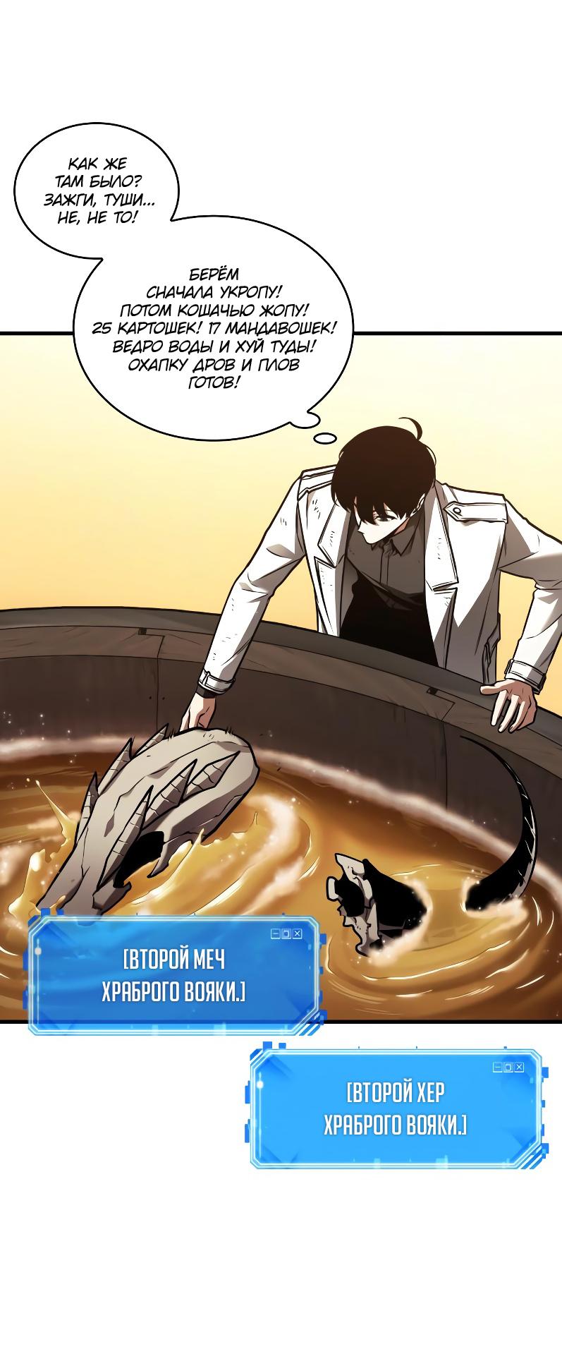 Read Omniscient Reader RU Manga Online