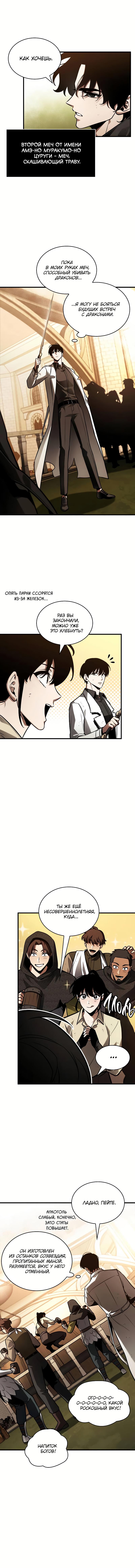 Read Omniscient Reader RU Manga Online