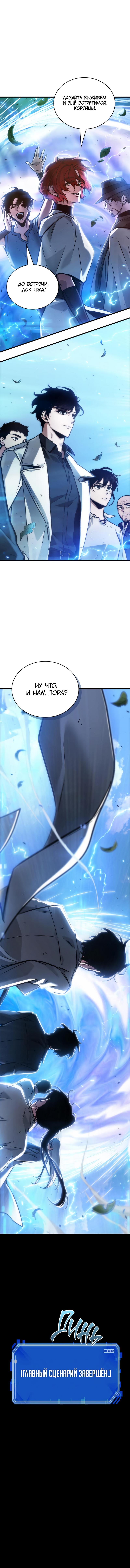 Read Omniscient Reader RU Manga Online