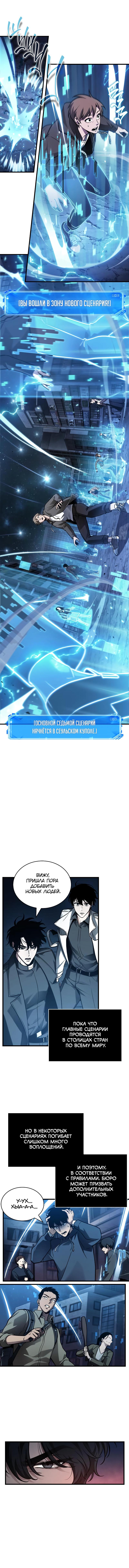Read Omniscient Reader RU Manga Online