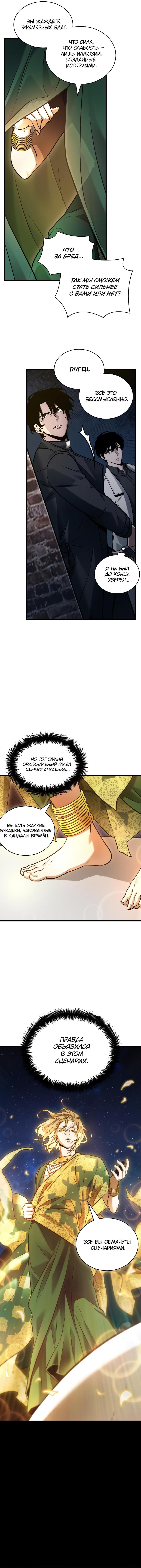 Read Omniscient Reader RU Manga Online