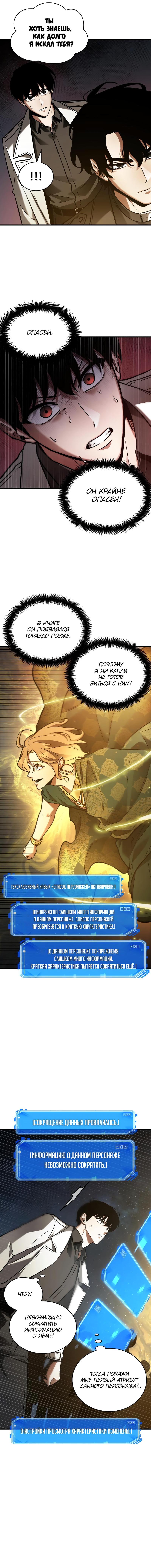 Read Omniscient Reader RU Manga Online