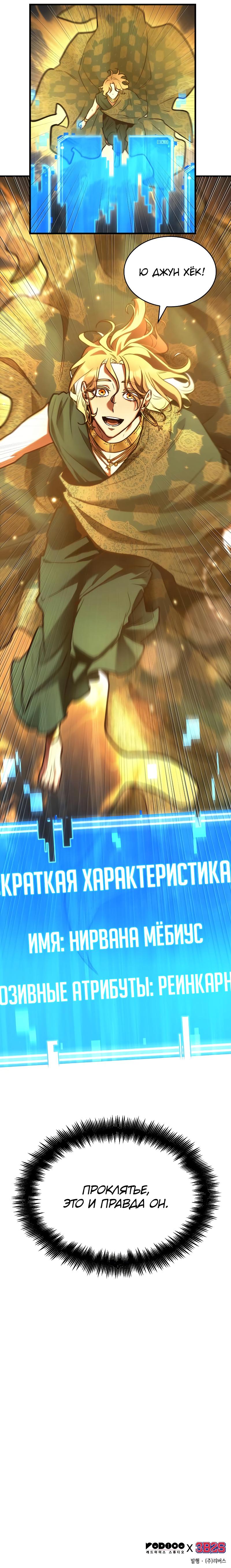 Read Omniscient Reader RU Manga Online