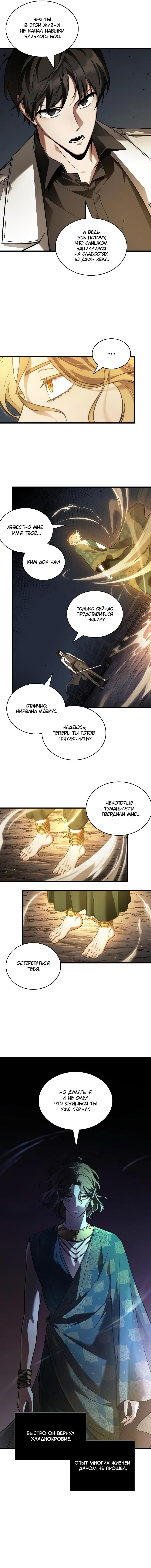 Read Omniscient Reader RU Manga Online