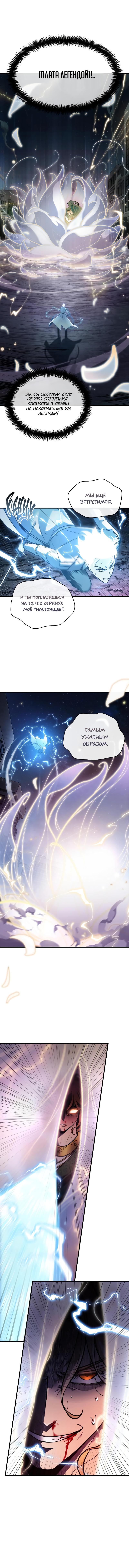 Read Omniscient Reader RU Manga Online