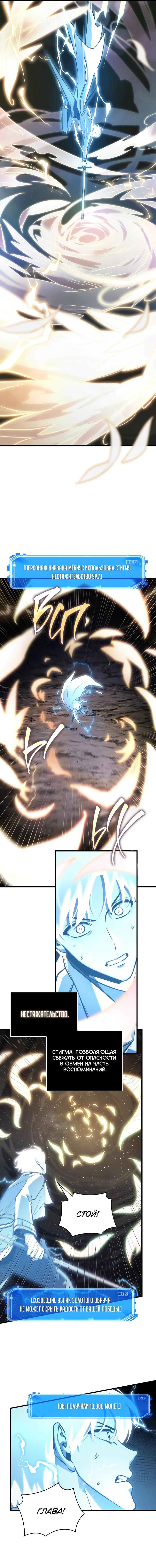 Read Omniscient Reader RU Manga Online