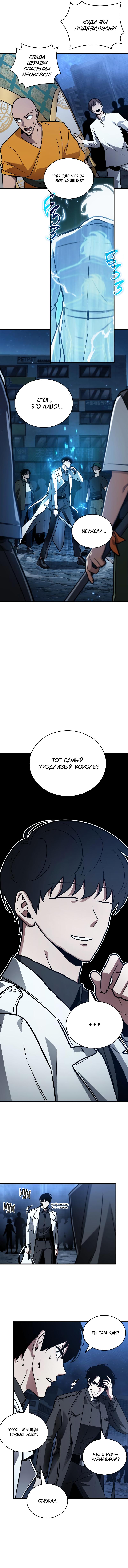 Read Omniscient Reader RU Manga Online