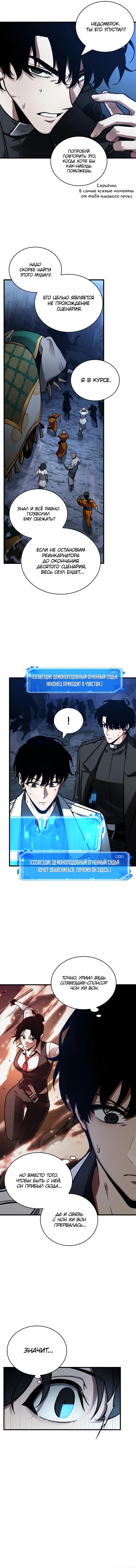 Read Omniscient Reader RU Manga Online