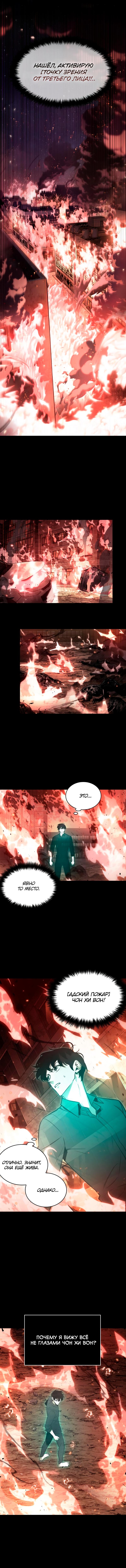 Read Omniscient Reader RU Manga Online