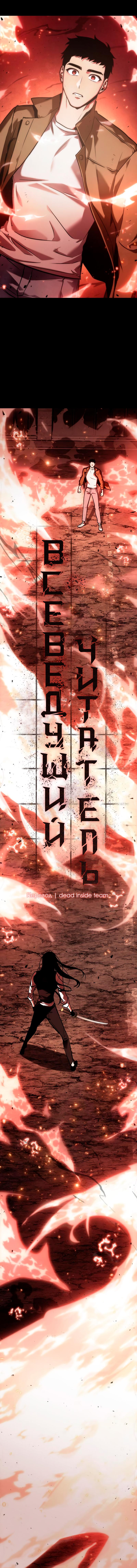 Read Omniscient Reader RU Manga Online
