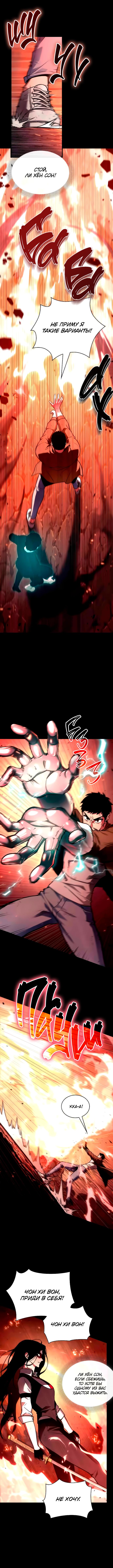 Read Omniscient Reader RU Manga Online