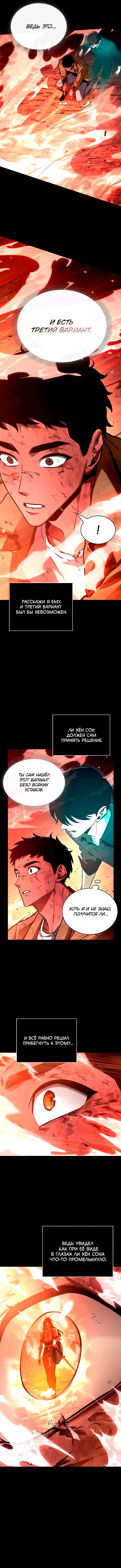 Read Omniscient Reader RU Manga Online