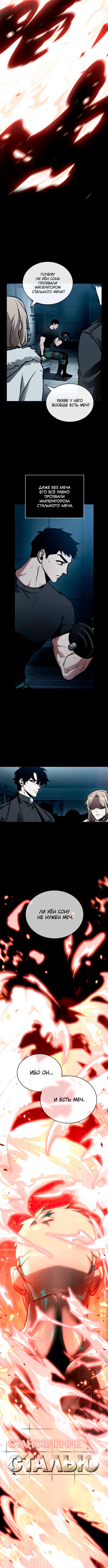 Read Omniscient Reader RU Manga Online