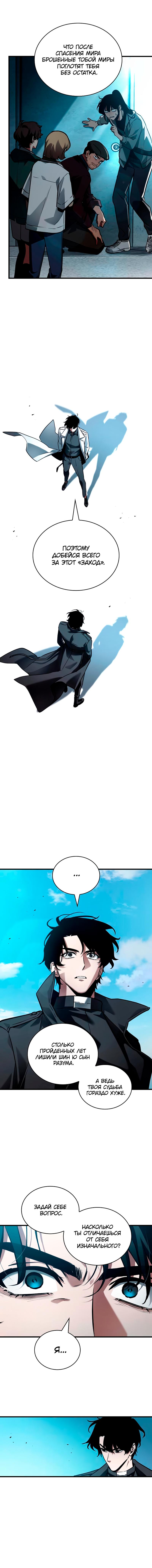 Read Omniscient Reader RU Manga Online