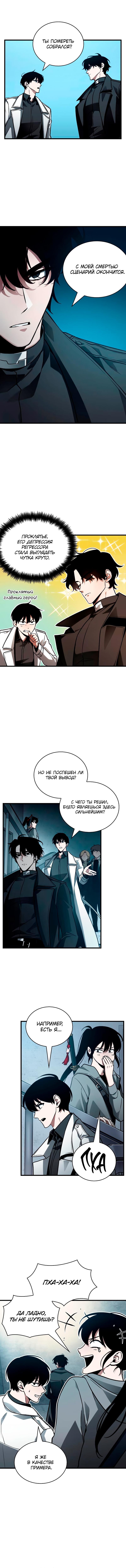 Read Omniscient Reader RU Manga Online