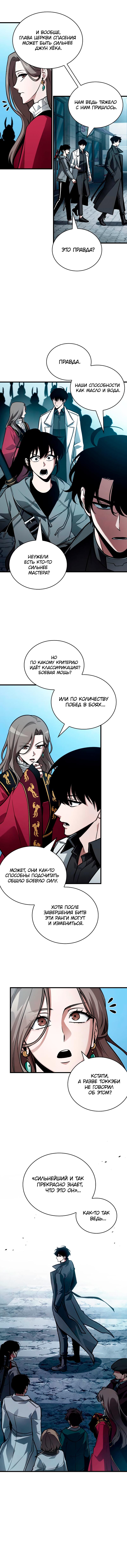 Read Omniscient Reader RU Manga Online