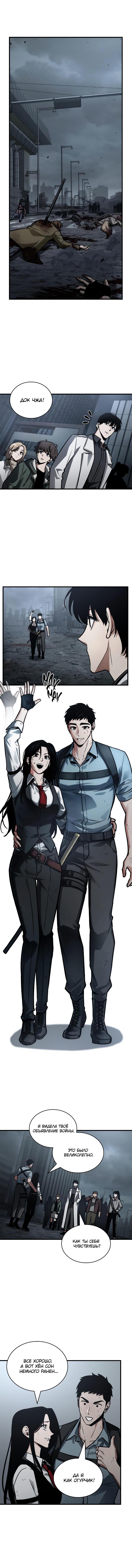 Read Omniscient Reader RU Manga Online