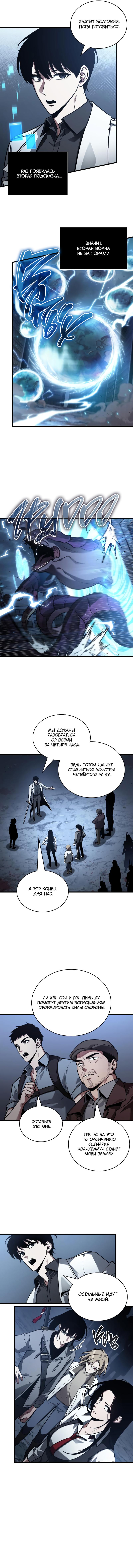 Read Omniscient Reader RU Manga Online