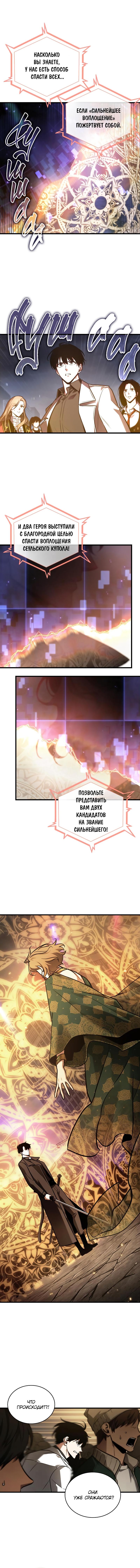 Read Omniscient Reader RU Manga Online