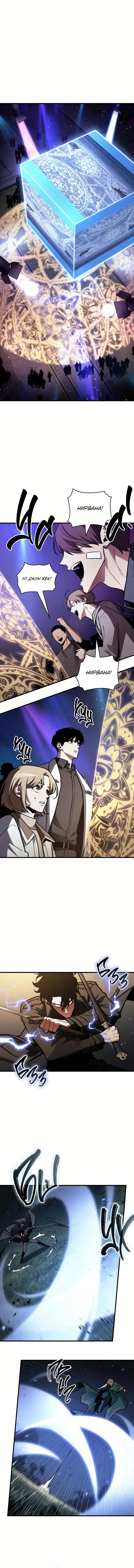 Read Omniscient Reader RU Manga Online