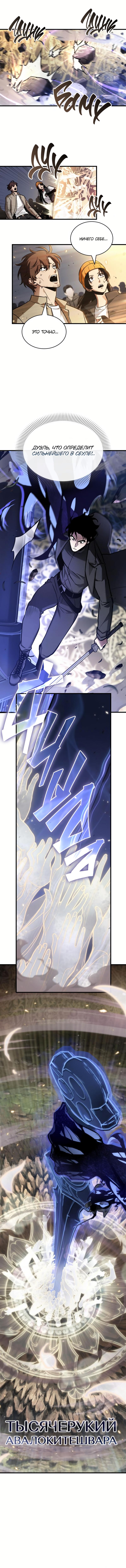 Read Omniscient Reader RU Manga Online