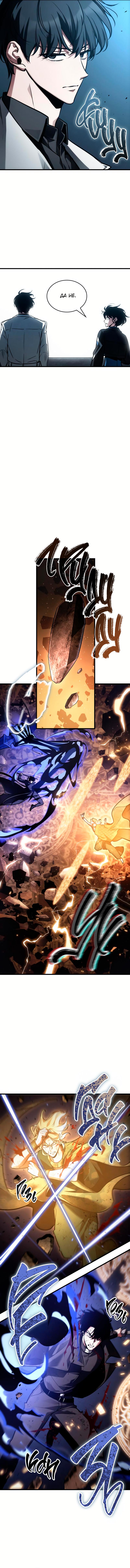 Read Omniscient Reader RU Manga Online
