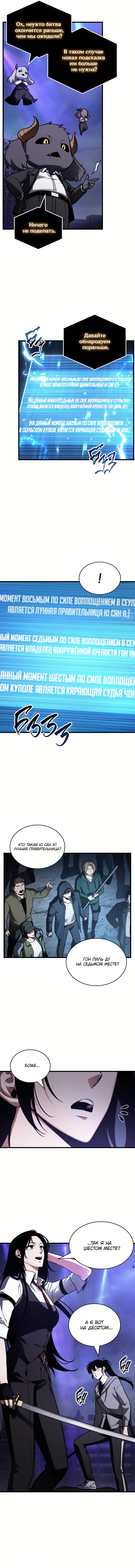Read Omniscient Reader RU Manga Online
