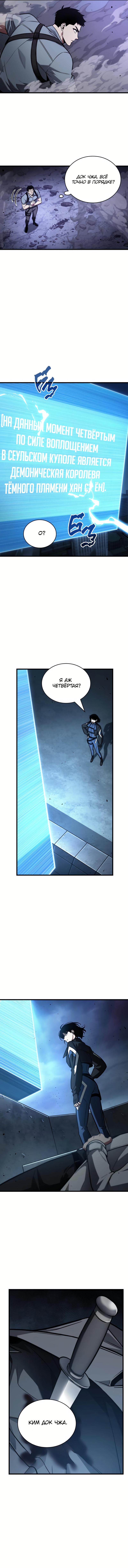 Read Omniscient Reader RU Manga Online