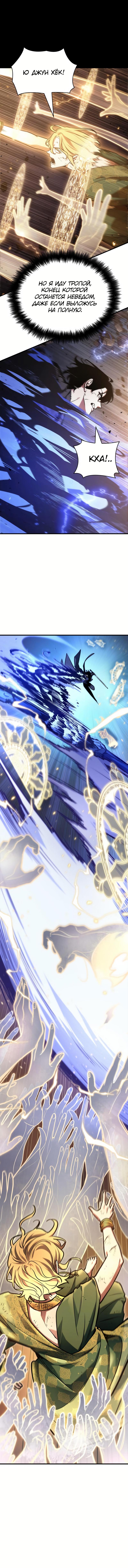 Read Omniscient Reader RU Manga Online