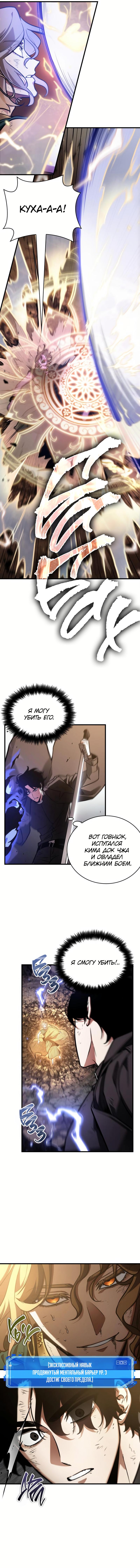Read Omniscient Reader RU Manga Online