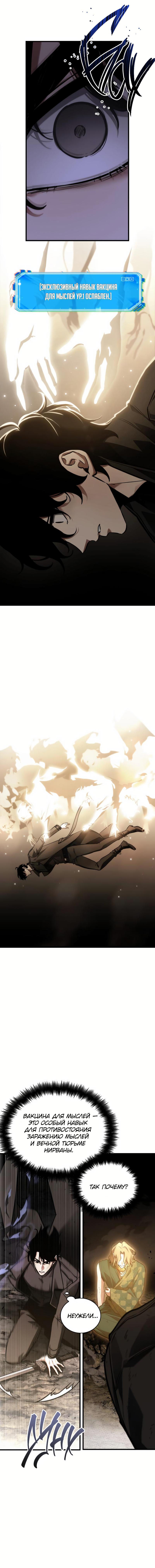 Read Omniscient Reader RU Manga Online