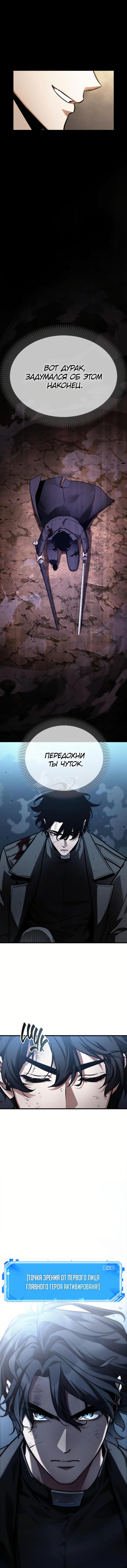 Read Omniscient Reader RU Manga Online