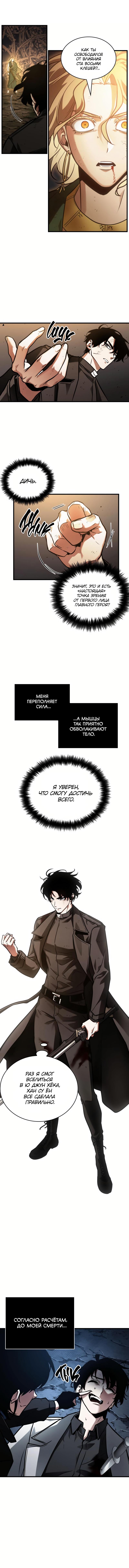Read Omniscient Reader RU Manga Online