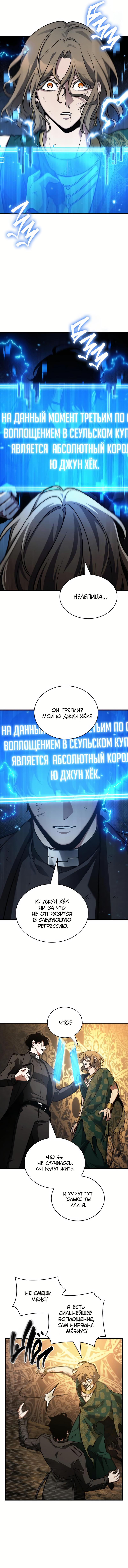Read Omniscient Reader RU Manga Online