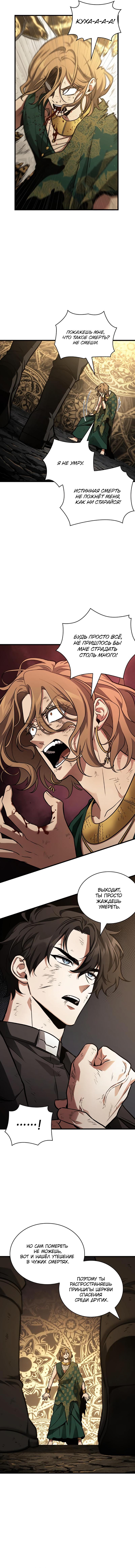 Read Omniscient Reader RU Manga Online