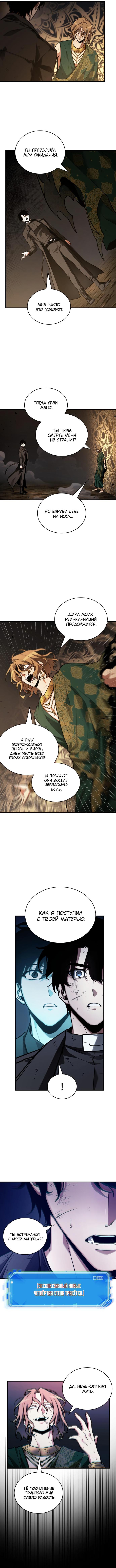 Read Omniscient Reader RU Manga Online