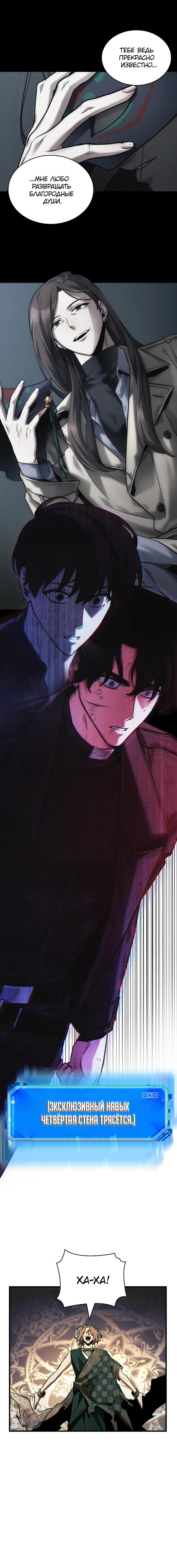 Read Omniscient Reader RU Manga Online