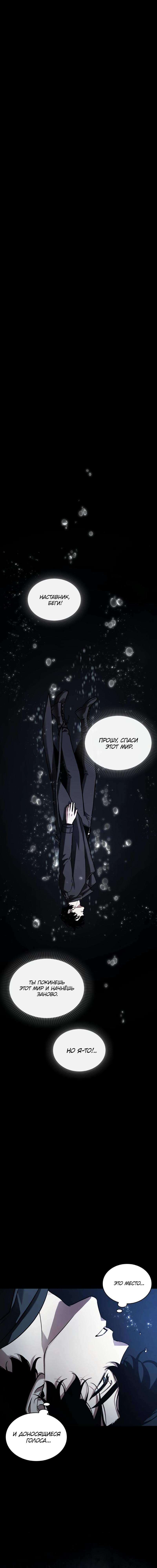 Read Omniscient Reader RU Manga Online