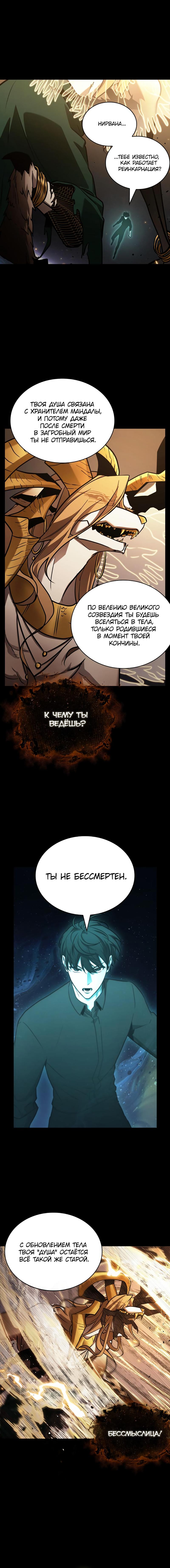 Read Omniscient Reader RU Manga Online