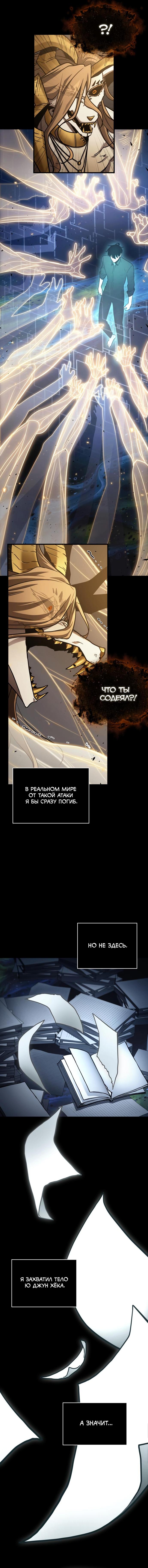 Read Omniscient Reader RU Manga Online