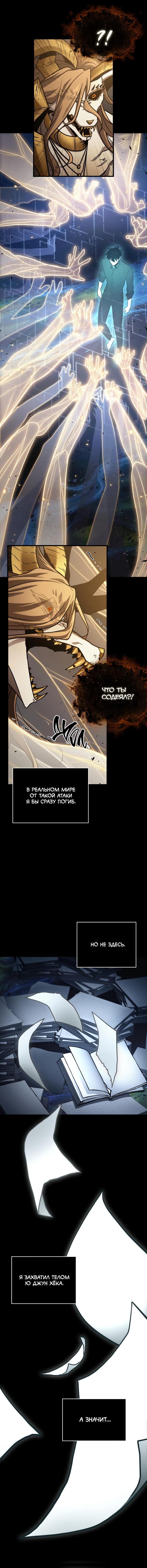 Read Omniscient Reader RU Manga Online