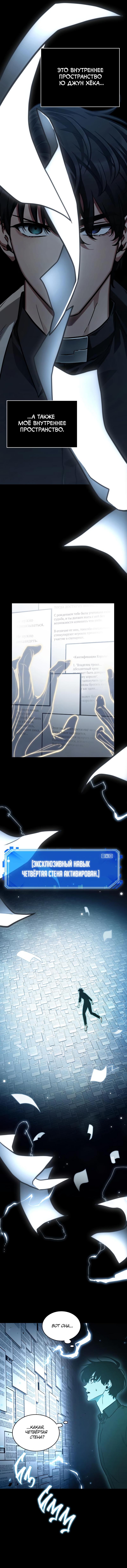 Read Omniscient Reader RU Manga Online