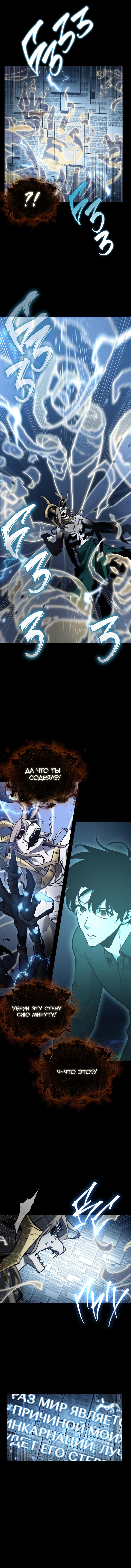 Read Omniscient Reader RU Manga Online