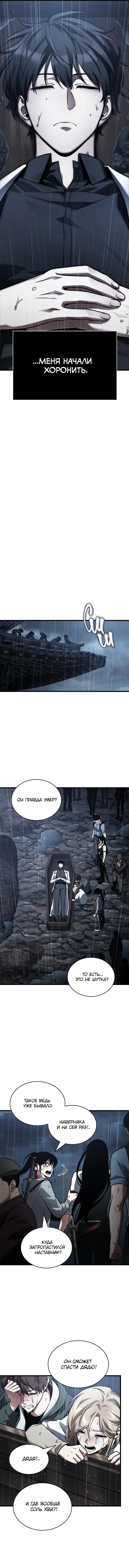 Read Omniscient Reader RU Manga Online