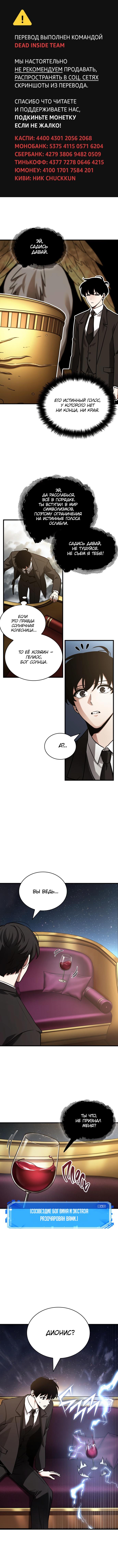 Read Omniscient Reader RU Manga Online