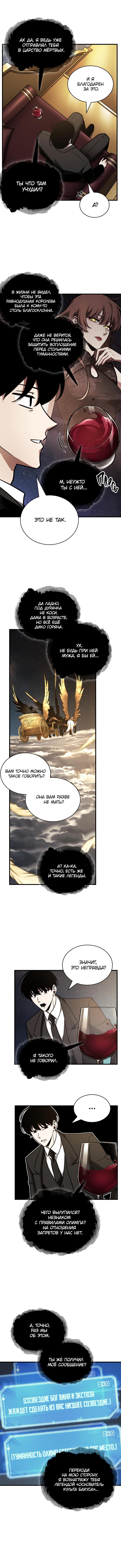 Read Omniscient Reader RU Manga Online