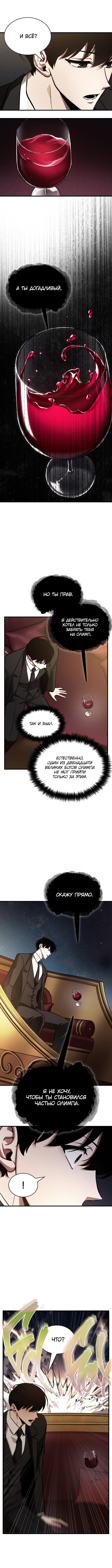 Read Omniscient Reader RU Manga Online