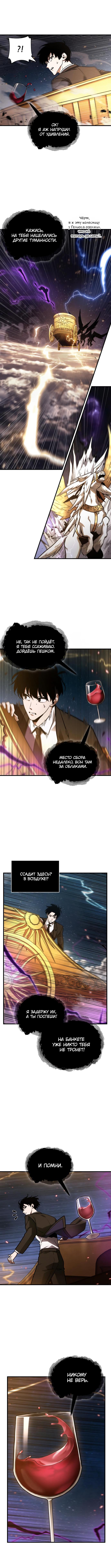 Read Omniscient Reader RU Manga Online