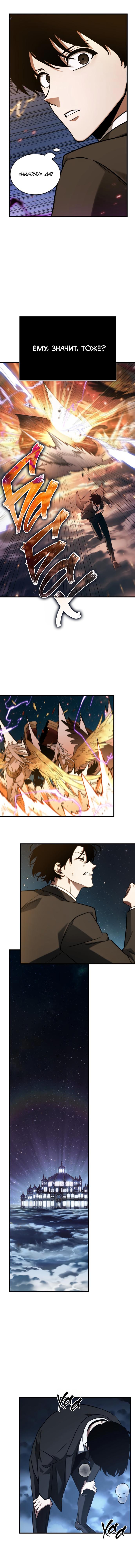 Read Omniscient Reader RU Manga Online